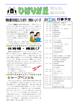 Page 1 学校だより No.743 (平成 27 年度 第 3 号) 平成27年5月18日