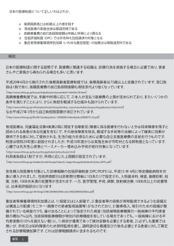 解説 日本の医療制度に関する設問です．