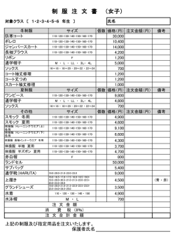 制 服 注 文 書 （女子）