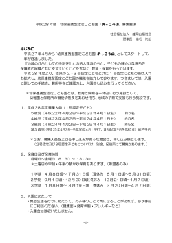 PDF ダウンロード - 社会福祉法人雄岡山福祉会