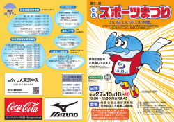 プログラムはこちら - 世田谷区スポーツ振興財団