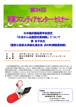 日本臨床腫瘍薬学会認定 「外来がん治療認定薬剤師
