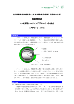タケコート・1000 - 日本建設情報総合センター
