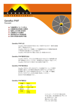 Genefloc PWF - エイエムピー・アイオネクス株式会社