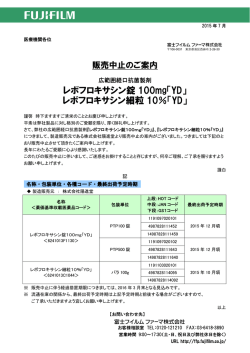 レボフロキサシン細粒10%「YD」
