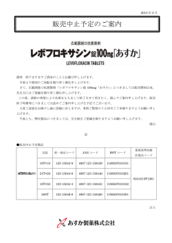 販売中止予定のご案内
