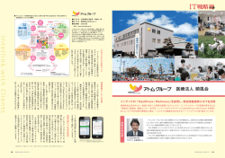 IT戦略、わが社の一手アトムグループ 医療法人順風会