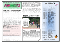 学校通信10号（表）