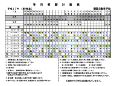 学 科 教 習 計 画 表 - 愛国自動車学校WEBサイト