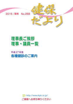 新年 No.268 - 東京都金属プレス工業健康保険組合