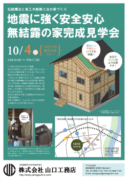 見学会チラシ表面拡大表示