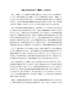 中国人がなぜ日本で「爆買い」するのか - 日本国自治体国際化協会北京