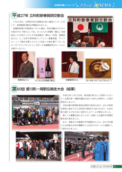 （新春賀詞交歓会、第60回愛川町一周駅伝競走大会）&hellip;