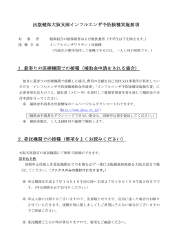 出版健保大阪支部インフルエンザ予防接種実施要項 1.最寄りの医療