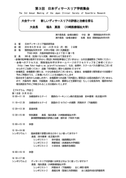 第3回 日本ディサースリア学術集会