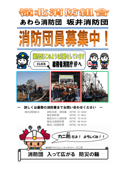 ～ 詳しくは最寄の消防署までお問い合わせください ～