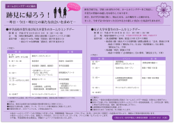 ホームカミングデーのご案内