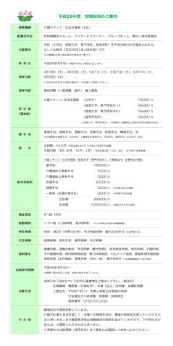 平成28年度 定期採用のご案内