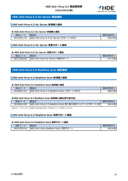 HDE Anti-Virus 6.5 製品価格