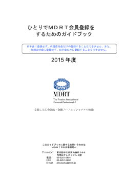 2015 年度 - MDRT日本会