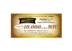 ミナピタサイカJCBカード会員様限定 ゴールドカード初年度年会費無料