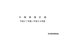 （平成27）～2017年度（平成29）