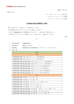 FortiGate-70D 販売開始のご案内