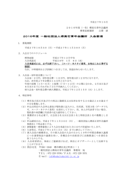 2016年度（一社）堺高石青年会議所 理事長候補者 古澤 清 （9）問合せ