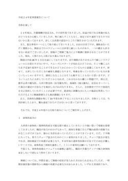 詫間福祉会 平成24年度事業報告