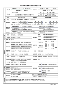 平成28年度職員定期採用試験求人票