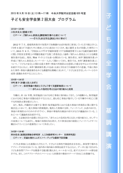 詳細プログラム（PDF） - 一般社団法人吉川慎之介記念基金