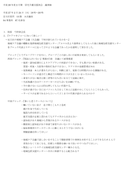 議事録（PDF） - 足立区居宅介護支援部会