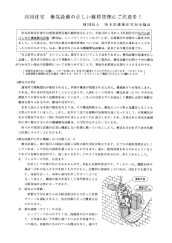 共同住宅の換気設備について