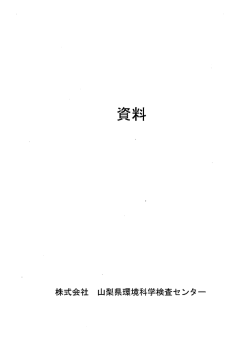 資料編
