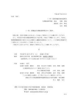 （一社）愛臨技生理検査研修会のご案内