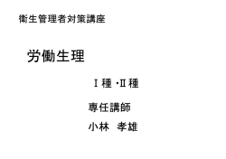 労働生理