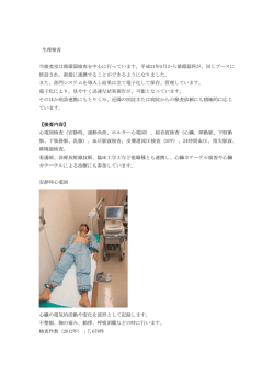 生理検査