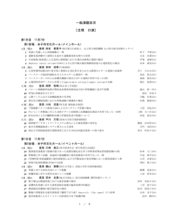 一般演題目次 〔生理 口演〕 - PlaceHolder for csj