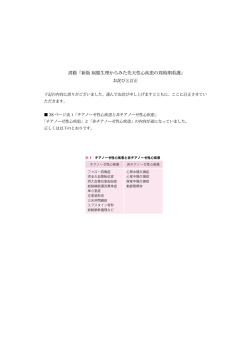 書籍『新版 病態生理からみた先天性心疾患の周術期看護』
