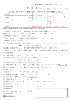 問 診 票 - 天神橋ゆかこレディースクリニック