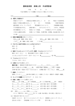 勝楽堂病院 産婦人科 外来問診票