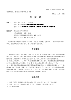 告 発 状