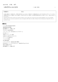 マネジリアル・エコノミクス - KBS 慶應義塾大学大学院経営管理研究科