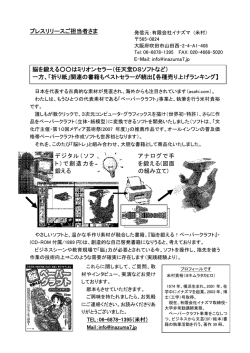プレスリリースご担当者さま 脳を鍛える    はミリオンセラー（任天堂DS