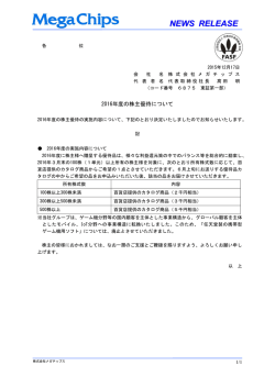 2016年度の株主優待について