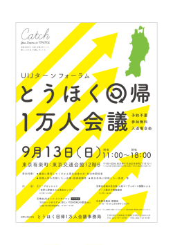 とうほく回帰1万人会議チラシ(PDF形式：802KB
