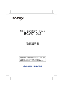 取扱説明書(BCW710J2)