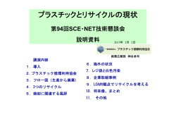 プラスチックとリサイクルの現状
