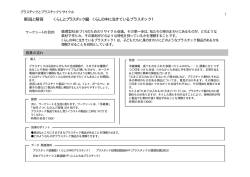 解説と解答はこちら - プラスチックとプラスチックリサイクル