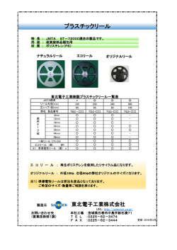 プラスチックリール